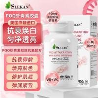 ราคา 2026 สินค้าใหม่ SLEKAN นําเข้า PQQ Astaxanthin Oral การปรับภายใน Anti-Aging Whitening Yellowing Essence แคปซูล 90 แคปซูล20260121 (52605019006)