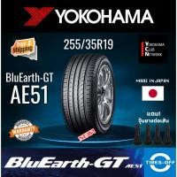ราคา (ส่งฟรี) YOKOHAMA 255/35R19 รุ่น BluEarth-GT AE51 ยางใหม่ ปี2024 (1เส้น) มีรับประกัน แถมจุ๊บลม ขอบ19 : 255 35R19 (43255454456)