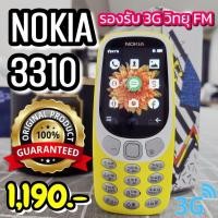 ราคา [มือ2] แท้ Nokia 3310 (2017) แท้ รุ่น 3G สภาพสวย มือสอง เมนูไทย-ปุ่มไทย (24278621318)