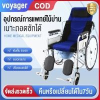 ราคา รถเข็นผู้ป่วย เก้าอี้รถเข็นปรับนอนได้ Wheelchair เบาะรังผึ้งสีน้ำเงิน เหมาะสำหรับผู้สูงอายุ ผู้ป่วย พับเก็บได้ (11129935310)