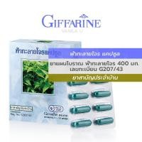 ราคา ฟ้าทะลายโจร ฟ้าทะลายโจรแคปซูล ขนาด 50 แคปซูล (21330082660)