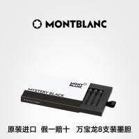 ราคา 德国montblanc宝龙钢cil แคปซูล黑色 100% ORIGINAL & ตลับหมึก Montblanc ของแท้ (8 ตลับต่อแพ็คเกจ) (26476067433)