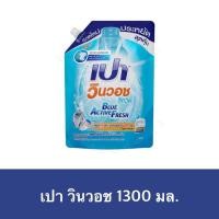 ราคา เปา วินวอช น้ำยาซักผ้าสูตรน้ำ (3275222718)