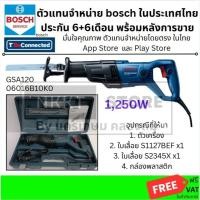 ราคา GSA120 06016B10K0 เลื่อยเอนกประสงค์ เลื่อยชักไฟฟ้า 1200W แถมใบตัด 1 ใบ BOSCH สินค้าเเท้ ส่งด่วน (15936335076)