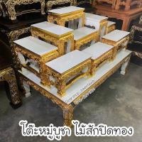 ราคา โต๊ะหมู่บูชา ไม้สักแท้ ปิดทอง หมู่ 9 หน้า 4 (4574085384)
