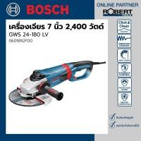 ราคา Bosch รุ่น GWS 24 - 180 LV เครื่องเจียร์ไฟฟ้า 7 นิ้ว 2400 วัตต์ ( งานหนัก ) (0601892F00) (13133156814)