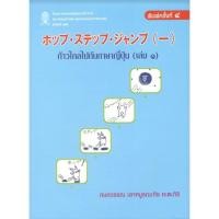 ราคา Chulabook 9786164077522 หนังสือ ก้าวไกลไปกับภาษาญี่ปุ่น (เล่ม 1) กนกวรรณ เลาหบูรณะกิจ คะตะกิริ (5645862919)