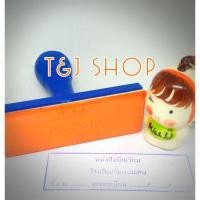 ราคา ตราปั๊มธรรมดา(ใช้กับตลับชาด) (7045773123)