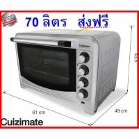 ราคา เตาอบ เตาอบไฟฟ้า CUIZIMATE 70L รุ่น RBSOV70LM2 ส่งฟรี (9809732793)