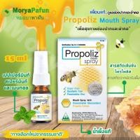 ราคา ( พร้อมส่ง ) Propoliz Mouth Spray โพรโพลิซ 15 ml / Propoliz กระชาย 15 ml (8553819715)