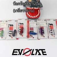 ราคา น็อตข้อต่อฐานปั้มเบรค เกลียวหยาบ (10201833734)