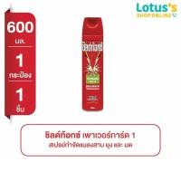 ราคา ชิลด์ท้อกซ์ เขียวสเปรย์กำจัดแมลง 600 มล. SHIELDTOX GREEN INSECTICIDE SPRAY 600 ML. (9397670379)