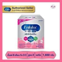 ราคา [นมผง] Enfalac Smart เอนฟาแล็ค สูตร2 สมาร์ท 1650 กรัม (20394045271)