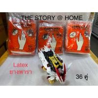 ราคา ถุงมือยางพารา Latex ตราเสือ ไม่เหมาะใช้เก็บยาง (40254256138)