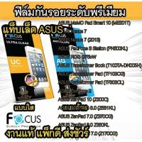 ราคา Focus ฟิล์มกันรอย ASUS MeMOPad10 ME301T 302 Transformer T100TA TF103CG TF303CL ZenPad3 8 ZenPad7 8 C 7 (1491643304)