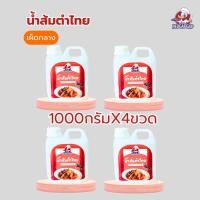 ราคา น้ำส้มตำไทย เผ็ดกลาง เป็ดก้าบก้าบ | 1KgX4 | ไม่ใส่ปลาร้า รสแซ่บ หอมพริกมะนาวแท้ | ขวดเดียวจบ (43809024456)