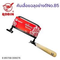 ราคา ROBIN โครงเลื่อยฉลุ คันเลื่อยฉลุNo.85 ใบเลื่อยฉลุ โครงเลื่อยฉลุ คันเลื่อยฉลุเหล็ก เลื่อย แข็งแรง เลื่อยไม้ ตัดไม้ (29841475940)