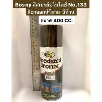 ราคา Bosny สีสเปรย์อโนไดซ์ 133 สีสเปรย์พ่นอลูมิเนียม No.133 สีด้าน สีชาออกน้ำตาล(Flat Anodized / Antique Bronze) (22521846462)
