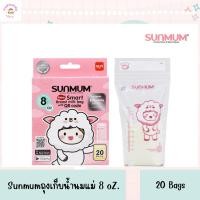 ราคา Sunmum (ซันมัม) ถุงเก็บน้ำนมแม่ ขนาด 8 Oz. (20ใบ) (24606784147)