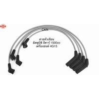 ราคา สายหัวเทียน ปลั๊กหัวเทียน ยี่ห้อ UNI มิตซูิชิ อีคาร์ แชมป์ ทรี Mitsubishi ECAR 1500 เครื่องยนต์ 4G15 (40569151101)
