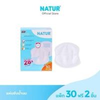 ราคา NATUR เนเจอร์ แผ่นซับน้ำนมแพ็ก (30ชิ้น ฟรี 2 ชิ้น) (43959629019)