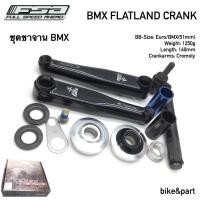 ราคา ชุดขาจาน FSA BMX FLATLAND (2329868767)