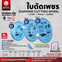 ราคา Sumo ขนาด 14 นิ้ว 16 นิ้ว 20 นิ้ว (หนา 10 มม.) ใบตัดเพชร ใบตัดคอนกรีต ผ่าร่อง ตัดถนน ทนใช้ได้นาน (23766409809)