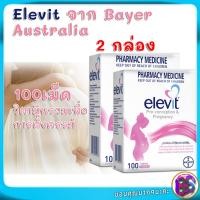 ราคา วิตามินรวมหญิง ตั้งครรภ์ multivitamin for pregnancy Healthy Baby วิตามินคนท้อง เพื่อเตรียมตัวตั้งครรภ์ Elevit (22044013719)