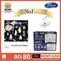 ราคา Silcot Unicharm Moomin 2019 สำลีทำความสะอาดผิวหน้า มูมิน (40 คู่ 80 แผ่น) (2163168543)