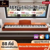 ราคา Muselight เปียโนดิจิตอล 88key เปียโนไฟฟ้า เปียโนไฟฟ้าอัจฉริยะ เปียโนอัจฉริยะลำโพงคู่แบบพกพา 88 คีย์ Dynamic Piano (27489736715)