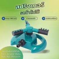 ราคา สปริงเกอร์ รดน้ำต้นไม้ แบบตั้งพื้น พร้อมหัวต่อพร้อมใช้งาน สปริงเกอร์สนามหญ้า (51805287813)
