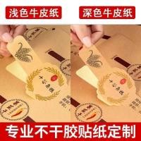 ราคา สติ๊กเกอร์ทํามือ สติ๊กเกอร์กระดาษคราฟท์ การพิมพ์ฉลากกาว สติ๊กเกอร์ย้อนยุค สติ๊กเกอร์ปิดผนึกอบ สติ๊กเกอร์ขวดพิมพ์ (55054858501)