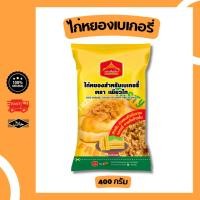 ราคา ไก่หยอง เบเกอรี่ 400 กรัม มีฮาลาล ไก่หยองทำไส้ขนมปัง แซนวิชไก่หยอง (40167947791)