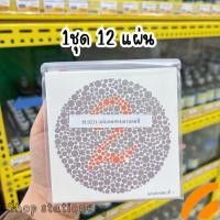 ราคา แผ่นทดสอบตาบอดสี Ishihara Test ชุดตรวจการมองเห็นสีสำหรับการเรียนการสอน (52804817923)