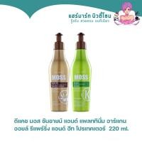 ราคา ดีแคช มอส ซันชายน์ & แพลททินั่ม เซรั่ม โลชั่น 200 มล.ทุกสูตร (14171716414)