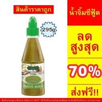 ราคา น้ำจิ้มซีฟู้ด น้ำจิ้มแซ่บ ซีฟู้ดรสจัด #น้ำจิ้มซีฟู้ด แบบขวด 295 กรัม #น้ำจิ้มแซ่บ #อาหารทะเล ตรากนกวรรณ (40358401175)
