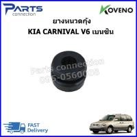 ราคา ยางหนวดกุ้ง KIA CARNIVAL V6 เบนซิน ราคา/ตัว (24346139122)