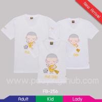ราคา เสื้อครอบครัว คอวีสีขาว ทำดีมีสุข By เป่ายิ้งฉุบแท้100% (1938593252)