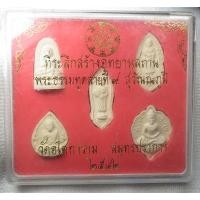 ราคา พระชุดเนื้อผง พระอุปคุปต์ พระอุตรเถระ พระโสณเถระ ลป.มั่น พระโพธิจักร วัดอโศการาม จ.สมุทรปราการ ปี2542 พร้อมกล่อง (43822655949)