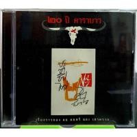 ราคา ซีดี คาราบาว ประชาธิปไตย รุ่น 20ปีคาราบาว ปกแผ่นสวยสภาพดีมาก แผ่นแท้ (26238189549)