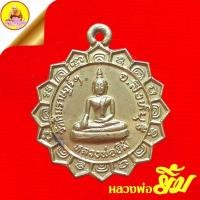 ราคา เหรียญหลวงพ่อยิ้ม หลังหลวงพ่อแย้ม เนื้อทองฝาบาตร ปี2541 วัดศีมราษฏร์ฯ อ.บางระจัน จ.สิงห์บุรี (22785636205)