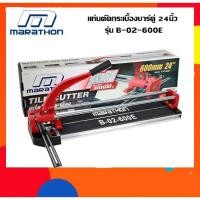 ราคา MARATHON แท่นตัดกระเบื้องบาร์คู่ 24นิ้้ว รุ่น B-02-600E (4019890481)