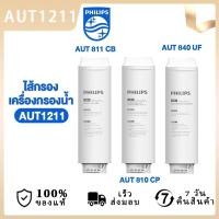 ราคา Philips AUT810CP Filter /AUT840UF Filter/AUT811CBไส้กรองน้ำเครื่องกรองน้ำ สำหรับเครื่องกรองน้ำรุ่นUF AUT1211 (24308455892)