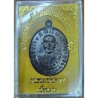 ราคา เหรียญอาจารย์โง้วกิมโคย(เซียนแปะโรงสี) รุ่นรวยพันล้าน เนื้อนะวะ (4668650900)