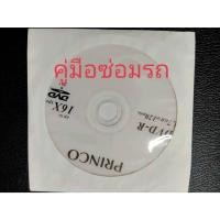 ราคา แผ่นdvd ebook คู่มือซ่อมรถยนต์นิสสัน อัลเมร่า Nissan almera (hr16de)2011-2016 (41862308375)