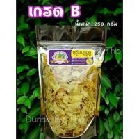 ราคา ทุเรียนทอดเกรด B บรรจุ 250 กรัม (6353999883)