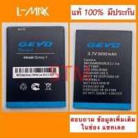 ราคา แบตเตอรี่ GEVO Ginny 1 Perfect (9979178454)