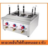 ราคา เตาลวกเส้นไฟฟ้า 6 ช่อง เตาลวกราเมง อุด้ง ช่อง Electric Noodle Cooker DZM-6H(CW) (9094697396)