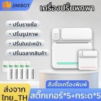 ราคา JIMIBOT เครื่องปริ้นพกพา Printer เครื่องพิมพ์ความร้อน ไร้หมึก ปริ้นชื่อ ที่อยู่ลูกค้า รูปภาพ(C19) (25620990297)