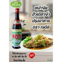 ราคา เหล้าจีนทำอาหาร ตราเจดีย์ เพิ่มความกลมกล่อมให้อาหาร เหมาะสำหรับอาหารจีน 640 ml (21988692690)